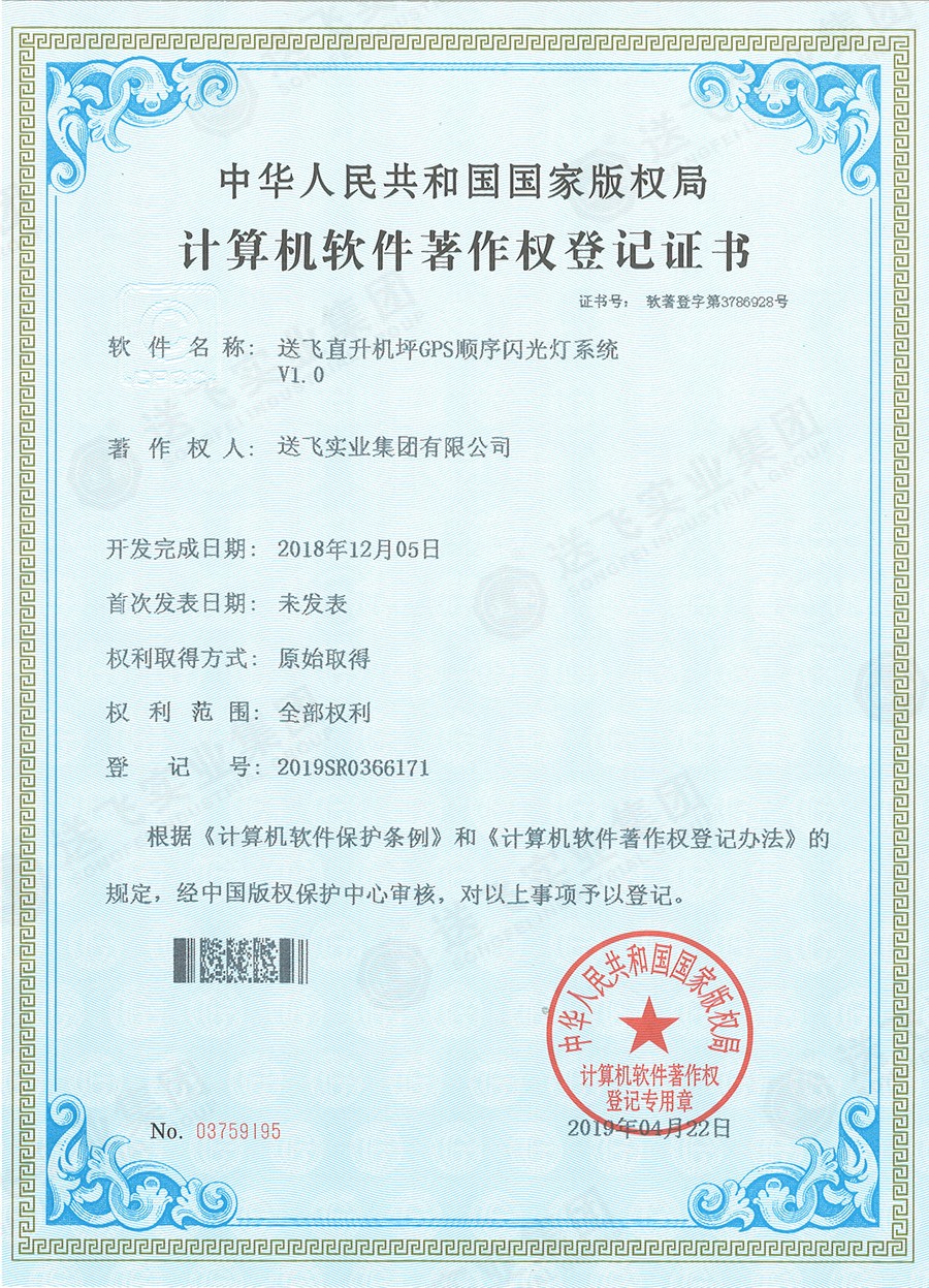 送飛喜獲直升機(jī)坪軟著證書(shū)，加速智能航天航空規(guī)劃